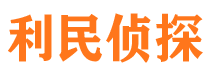 源城市私家调查